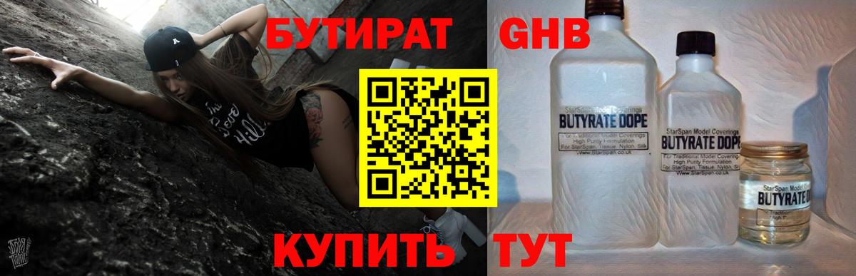 Бутират  Вход с VPN  Ишим  БУТИРАТ оксибутират 
