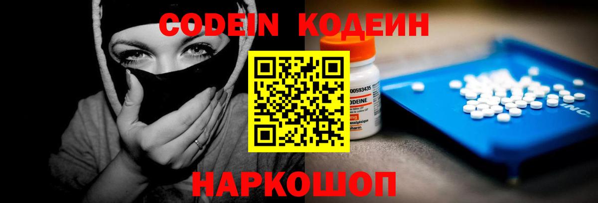 купить наркоту  Кодеиновый сироп Lean напиток Lean (лин)  Вход с VPN  Ишим  Кодеин напиток Lean (лин) 
