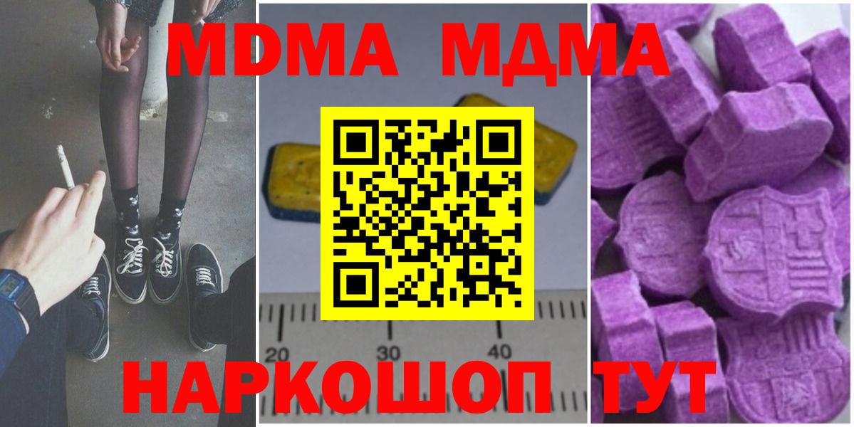 MDMA crystal  МДМА  Ишим  МДМА молли  Вход с VPN 