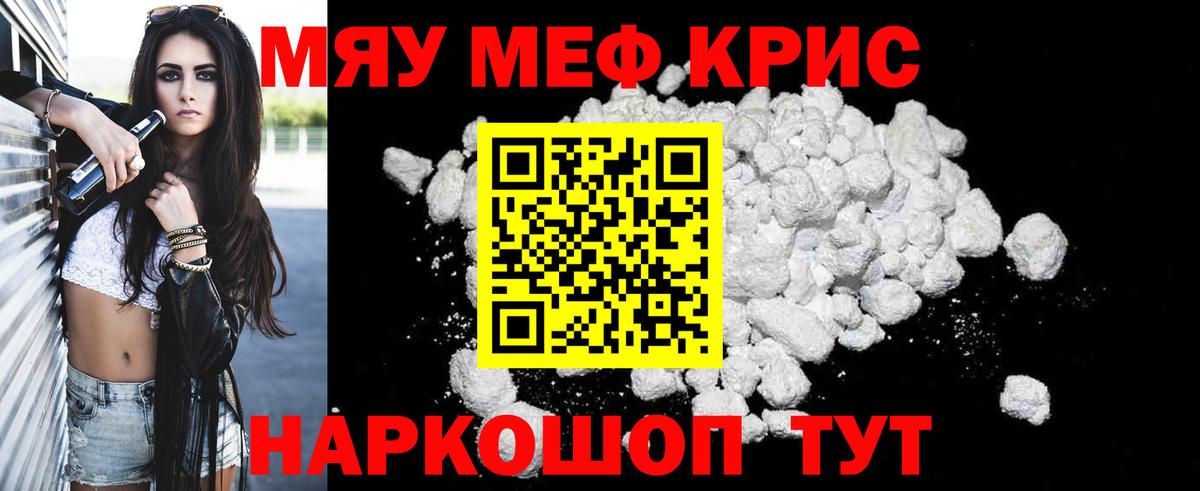 МЕФ кристаллы Ишим