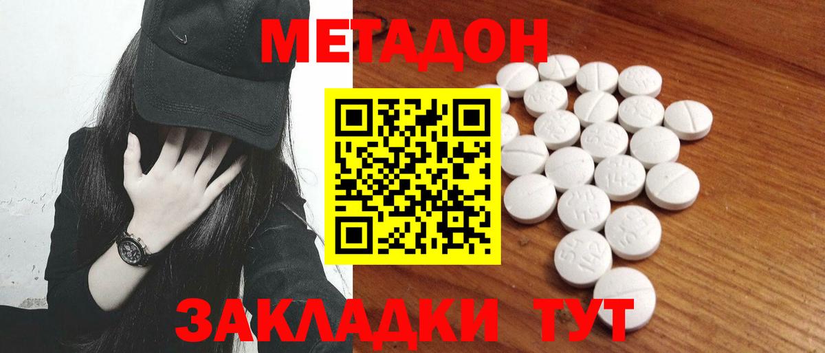 Ишим  МЕТАДОН methadone  Вход с VPN 