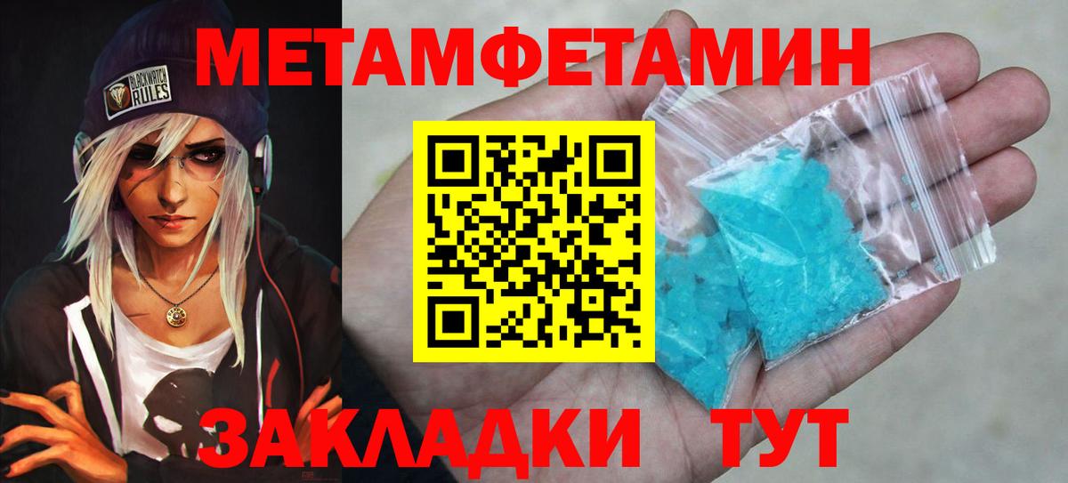 Ишим  МЕТАМФЕТАМИН пудра  Вход с VPN 